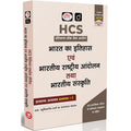 DRISHTI IAS HCS Bharat Ka Itihas evam Rashtriya Andolan & Bharatiya Sanskriti, GS Paper 1, 400+ MCQs – Hindi Medium Thumbnail
