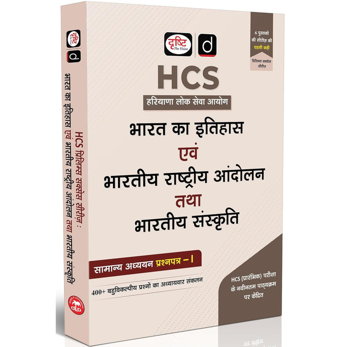 DRISHTI IAS HCS Bharat Ka Itihas evam Rashtriya Andolan & Bharatiya Sanskriti, GS Paper 1, 400+ MCQs – Hindi Medium