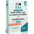 DRISHTI IAS Prelims Success Series, Bharatiya Samvidhan, Bharat Evam Rajasthan Ki Rajnitik Evam Prashasnik Vyavastha, Hindi Medium, RAS Rajasthan Lok Based on Latest RAS Prelims Syllabus – Hindi Medium Thumbnail