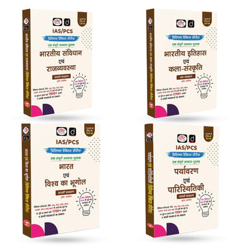DRISHTI IAS/PCS Prelims Practice Series Combo Set of 4 Books, Hindi Medium, Indian Constitution & Polity, Indian History & Art & Culture, India & Useful for UPSC & State PCS Prelims 2026 – Hindi Medium