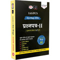 DRISHTI IAS/PCS Mains Capsule Series 02, Samanya Adhyayan Prashnapatra-II, Hindi Medium, 8th Edition Thumbnail