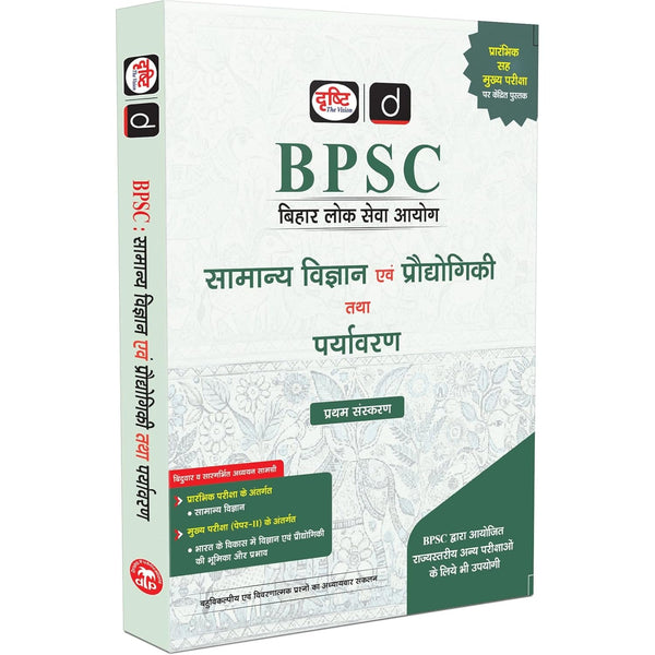 DRISHTI IAS BPSC Samanya Vigyan Evam Praudyogiki Tatha Paryavaran, Hindi Medium, General Science, Technology & Environment for Bihar Lok Seva Aayog Prelims & Mains – Hindi Medium