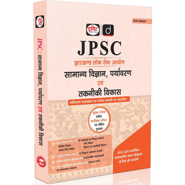 DRISHTI IAS JPSC Jharkhand Public Service Commission Samanya Vigyan, Paryavaran evam Takniki Vikas, Hindi Medium, Prelims & Mains Exam Guide, Latest Syllabus & Pattern – Hindi Medium