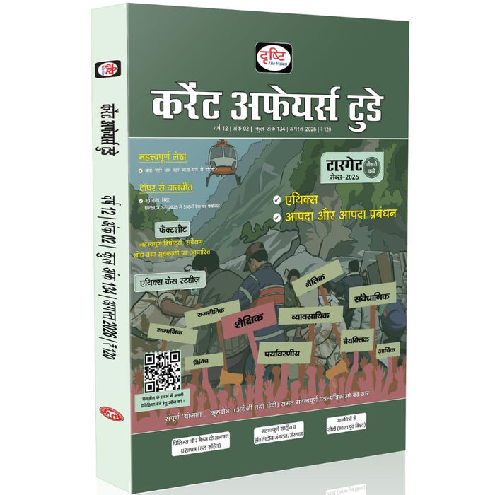 DRISHTI IAS Current Affairs Today Ethics, Disaster & Disaster Management, August 2026, Hindi Monthly Magazine, Editorials, UPSC CSE, State PCS & Competitive Exams – Hindi Medium