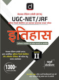 DRISHTI IAS UGC NET/JRF ITIHAS Paper II, Hindi Medium, 4th Edition, NTA Exam Guide, 1300+ Practice Questions, Junior Research Fellowship & Assistant Professor Exam – Hindi Medium Thumbnail