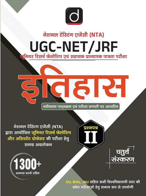 DRISHTI IAS UGC NET/JRF ITIHAS Paper II, Hindi Medium, 4th Edition, NTA Exam Guide, 1300+ Practice Questions, Junior Research Fellowship & Assistant Professor Exam – Hindi Medium