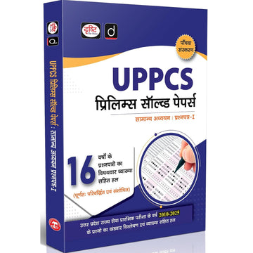 DRISHTI IAS UPPCS Prelims Solved Papers 2010-2025, Hindi Medium, 5th Edition, General Studies Paper-I, 16 Years Previous Year Question Papers with Detailed Solutions & Subject-wise Analysis – Hindi Medium