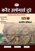 DRISHTI IAS Current Affairs Today October 2025 Hindi Medium, Target Prelims 2026, Indian History Special, UPSC Mains 2025 Model Essays, For UPSC, PCS, Competitive Exams – Hindi Medium Thumbnail