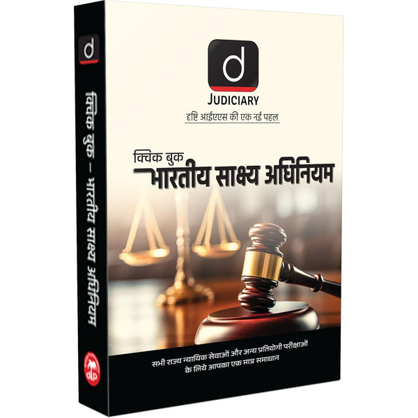 DRISHTI IAS Judiciary Quick Book Bharatiya Sakshya Adhiniyam (BSA) Book, Hindi Medium, For State Judicial Services & Competitive Exams – Hindi Medium