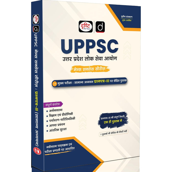 DRISHTI UPPSC Mains Success Series, Samanya adhyayan Prashnapatra III, 3rd Edition, Hindi Medium, Arthvyavastha, Vigyan evam Prodyogiki, Paryavaran ... Aapda Prabandhan aur Aantarik Suraksha