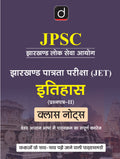 DRISHTI IAS JPSC Jharkhand Eligibility Test JET History Paper-II Class Notes, Exam Preparation Book – Hindi Medium Thumbnail
