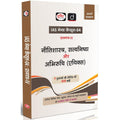 Drishti IAS Mains Capsule-04 Nitishastra, Satyanishtha aur Abhiruchi (Ethics), Paper-IV, 7th Edition, Hindi Medium, UPSC Civil Services Mains Complete Syllabus Q&A Format – Hindi Medium Thumbnail