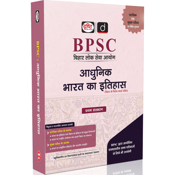 BPSC ADHUNIK BHARAT KA ITIHAS, Bihar Lok Seva Aayog Exam Guide, Based on Prelims & Mains, Latest Edition, Useful for Other State-Level Exams conducted by BPSC – Hindi Medium