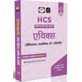 DRISHTI IAS HCS Mains Success Series: Ethics, Nitishastra, Satyanishta Aur Abhiruchi, Hindi Medium, General Studies Paper IV, Haryana Civil Services Exam Book – Hindi Medium Thumbnail