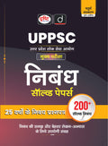 DRISHTI IAS UPPSC Mains Nibandh Solved Papers, Hindi Medium, 4th Edition Thumbnail
