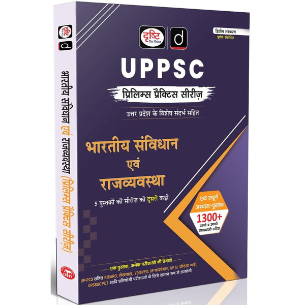 DRISHTI IAS UPPSC Bharatiya Samvidhan evam Rajvyavastha Prelims Practice Series, Hindi Medium, 2nd Edition, 1300+ Questions with Explanations, Uttar VDO/VPO, UP SI, Forest Guard, UPSSSC PET – Hindi Medium