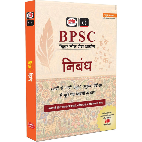 DRISHTI IAS BPSC Nibandh Book, Mains Exam Preparation, Hindi Medium, 4th Edition, 68th–71st BPSC Mains Solved Essays, 200 Model Essays – Hindi Medium