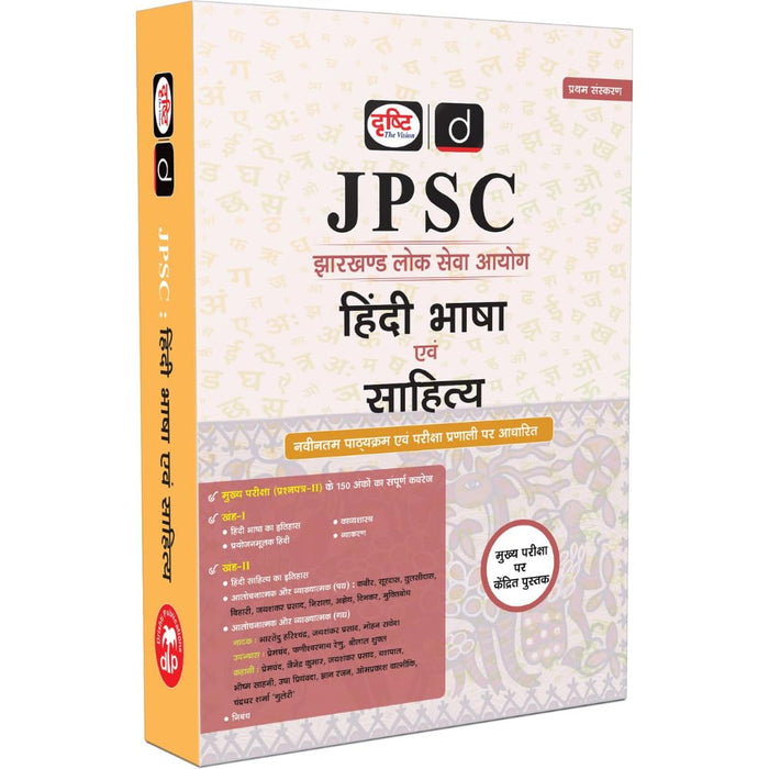 DRISHTI IAS JPSC Hindi Bhasha Evam Sahitya Book, Mains Paper- II, Hindi Medium, Complete Hindi Literature & Language Guide, Based On Latest Syllabus & Exam Pattern – Hindi Medium
