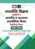 DRISHTI IAS Rajniti Vigyan Paper-I Bhartiya va Pashchatya Rajnitik Chintan Class Notes, Hindi Medium, Optional Subject Thumbnail