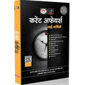 DRISHTI IAS Current Affairs Ardh-Varshik 2026, Hindi Medium, May 2025 To April 2026 Coverage, Useful For UPSC, PCS, NDA, CDS, SSC, Teaching, Railway Exams – Hindi Medium Thumbnail