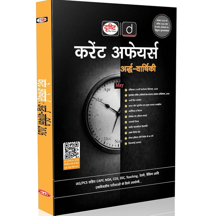 DRISHTI IAS Current Affairs Ardh-Varshik 2026, Hindi Medium, May 2025 To April 2026 Coverage, Useful For UPSC, PCS, NDA, CDS, SSC, Teaching, Railway Exams – Hindi Medium
