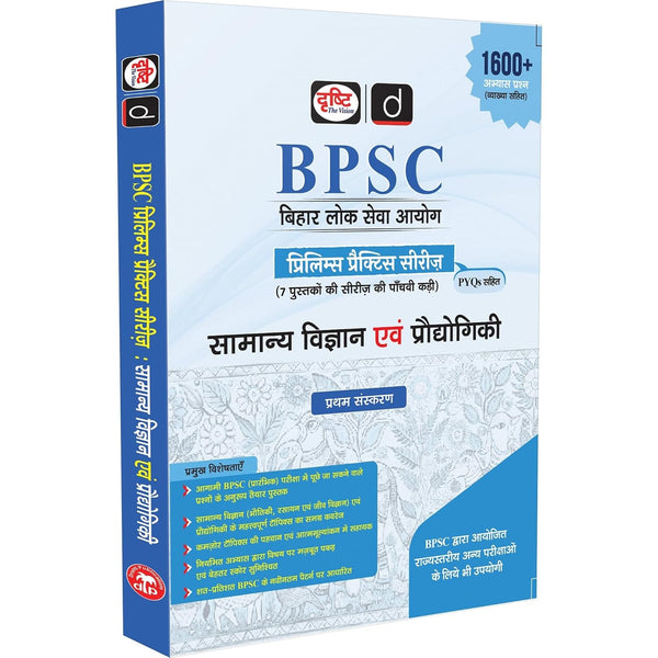 DRISHTI IAS BPSC Prelims Practice Series General Science & Technology, Hindi Medium, 1600+ Practice Questions with Detailed Explanations, PYQs Included – Hindi Medium