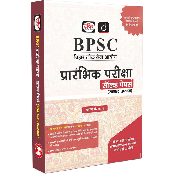 DRISHTI IAS BPSC Samanya Adhyayan Prarambhik Pariksha Solved Papers, Hindi Medium, Bihar Public Service Commission Preliminary Exam Guide, Previous Year Solved Papers with Detailed Explanations – Hindi Medium