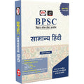 DRISHTI IAS BPSC Bihar Lok Seva Aayog, SAMANYA HINDI, Complete Guide for Prelims & Mains, Hindi Medium, Latest Edition, Practice Questions & Grammar Coverage, Preparation Book – Hindi Medium Thumbnail