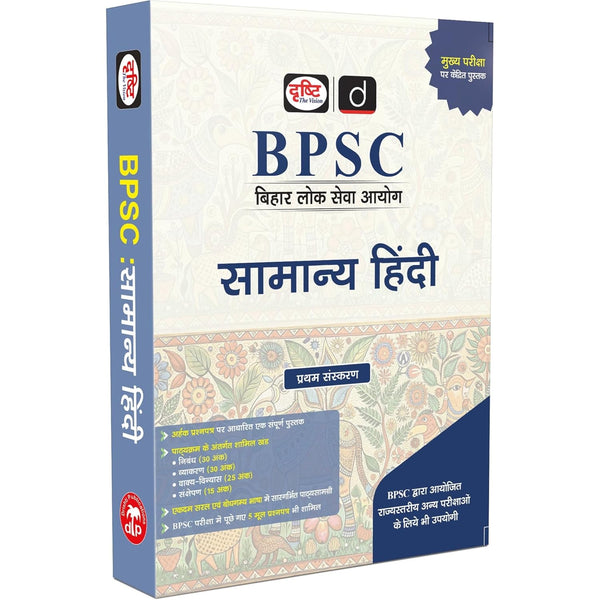 DRISHTI IAS BPSC Bihar Lok Seva Aayog, SAMANYA HINDI, Complete Guide for Prelims & Mains, Hindi Medium, Latest Edition, Practice Questions & Grammar Coverage, Preparation Book – Hindi Medium