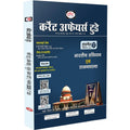 DRISHTI IAS DCAT Current Affairs Today Magazine, November 2026, Hindi Edition, Bhartiya Samvidhan evam Rajvyavastha, UPSC CSE & State PCS Exam Thumbnail