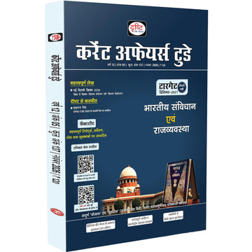 DRISHTI IAS DCAT Current Affairs Today Magazine, November 2026, Hindi Edition, Bhartiya Samvidhan evam Rajvyavastha, UPSC CSE & State PCS Exam