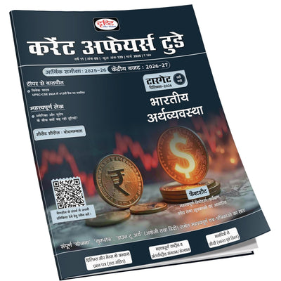 DRISHTI IAS Current Affairs Today March 2026 Hindi Edition, Bhartiya Economy, Target Prelims 2026, Economic Survey 2025-26 & Union Budget 2026-27, UPSC, State PCS & Other Competitive Exams – Hindi Medium