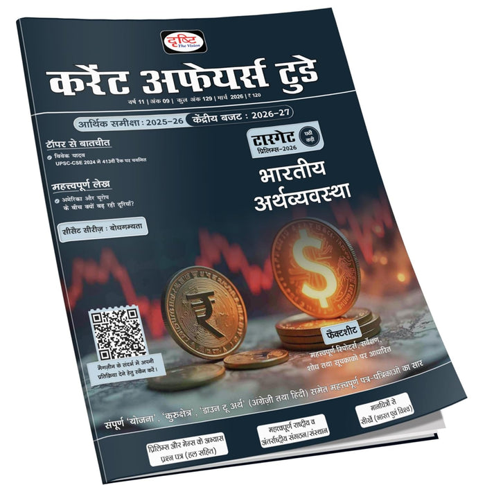 DRISHTI IAS Current Affairs Today March 2026 Hindi Edition, Bhartiya Economy, Target Prelims 2026, Economic Survey 2025-26 & Union Budget 2026-27, UPSC, State PCS & Other Competitive Exams – Hindi Medium