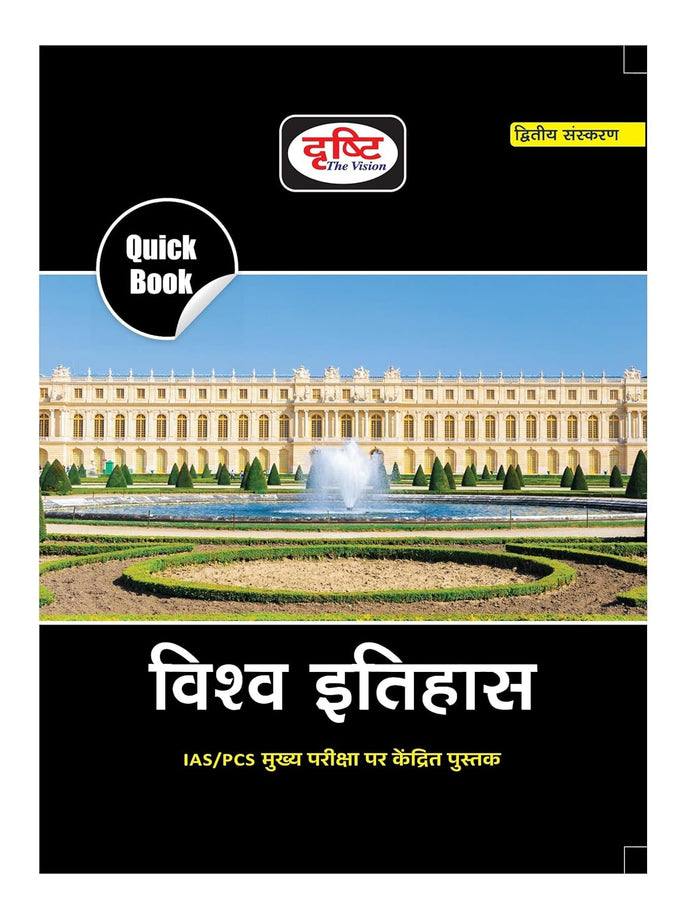 DRISHTI IAS Quick Book VISHVA ITIHAS, 2nd Edition, Hindi Medium, for IAS/PCS Mains Exam – Hindi Medium
