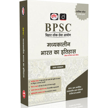 DRISHTI IAS BPSC Bihar Lok Seva Aayog, MADHYAKALIN BHARAT KA ITIHAS, Hindi Medium, Preliminary Examination Focused Book, Includes MCQ Practice Questions – Hindi Medium