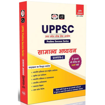 DRISHTI IAS UPPSC Prelims Success Series Samanya Adhyayan Paper-I: Itihas, Bhugol, Rajvyavastha, Arthvyavastha evam Vigyan & UP, Hindi Medium