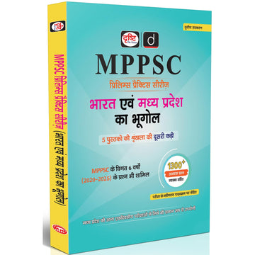 DRISHTI IAS MPPSC Prelims Practice Series: Geography of India & Madhya Pradesh, Hindi Medium, 1300+ Objective Questions with Explanations – Hindi Medium