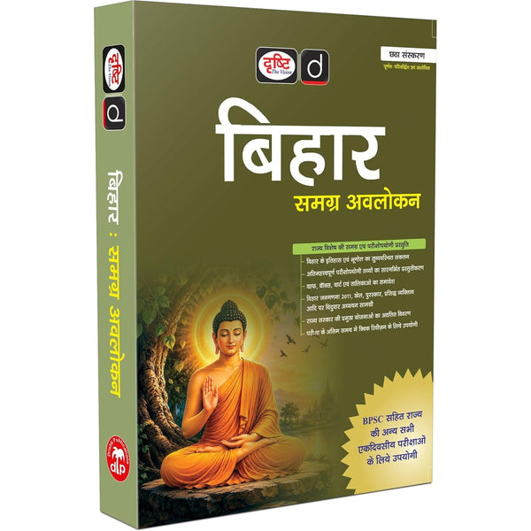 DRISHTI IAS Bihar Samagra Avalokan, Hindi Medium 6th Edition, BPSC & State Competitive Exam Preparation Book – Hindi Medium