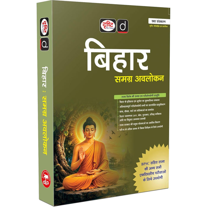 DRISHTI IAS Bihar Samagra Avalokan, Hindi Medium 6th Edition, BPSC & State Competitive Exam Preparation Book – Hindi Medium