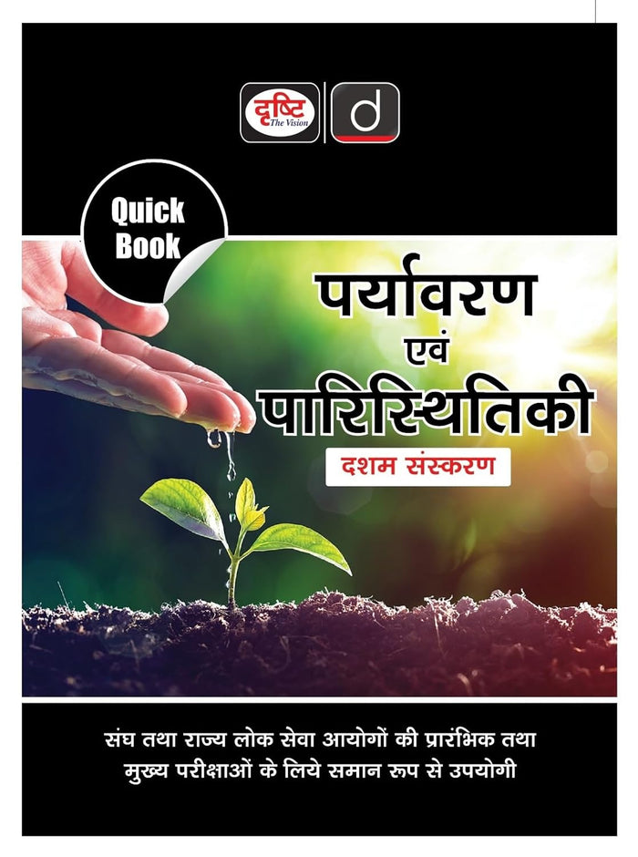 Drishti IAS Quick Book Paryavaran Evam Paristhitiki 10th Edition, Hindi Medium, UPSC Books 2026, For UPSC, State PCS, Prelims & Mains Preparation – Hindi Medium