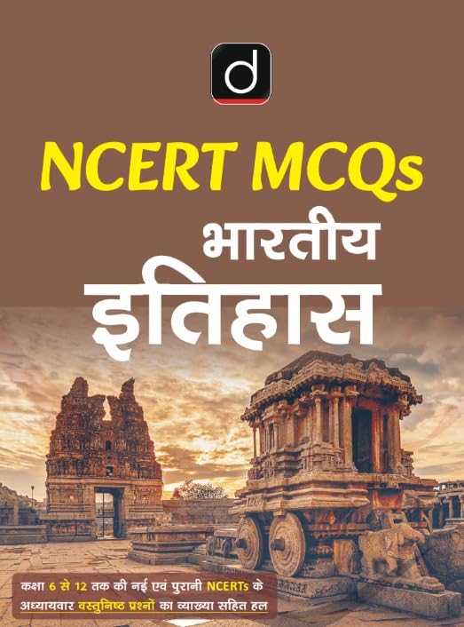 DRISHTI IAS NCERT MCQs Bharatiya Itihas Book, Hindi Edition, Class 6 to 12, Chapter-wise Objective Questions, Detailed Explanations – Hindi Medium