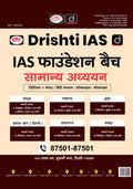 DRISHTI IAS Current Affairs Today October 2025 Hindi Medium, Target Prelims 2026, Indian History Special, UPSC Mains 2025 Model Essays, For UPSC, PCS, Competitive Exams – Hindi Medium Thumbnail