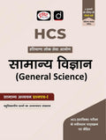 DRISHTI IAS HCS PSS GS Paper-I Samanya Vigyan, Hindi Medium, Haryana Public Service Commission (HPSC/HCS) Preliminary Exam, Chapter-wise MCQ Practice Book – Hindi Medium Thumbnail