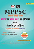 DRISHTI IAS MPPSC Prelims Practice Series, Bharat evam Madhya Pradesh ka Itihas, Sanskriti evam Sahitya, 3300+ Objective Questions, Latest Syllabus – Hindi Medium Thumbnail