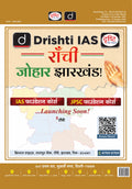 DRISHTI IAS Current Affairs Today November 2025, Hindi Magazine, Indian Art & Culture, UPSC Civil Services Mains 2025 GS Solved Papers – Hindi Medium Thumbnail