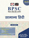 DRISHTI IAS BPSC Bihar Lok Seva Aayog, SAMANYA HINDI, Complete Guide for Prelims & Mains, Hindi Medium, Latest Edition, Practice Questions & Grammar Coverage, Preparation Book – Hindi Medium Thumbnail