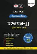 DRISHTI IAS/PCS Mains Capsule Series 02, Samanya Adhyayan Prashnapatra-II, Hindi Medium, 8th Edition Thumbnail