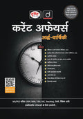DRISHTI IAS Current Affairs Ardh-Varshik 2026, Hindi Medium, May 2025 To April 2026 Coverage, Useful For UPSC, PCS, NDA, CDS, SSC, Teaching, Railway Exams – Hindi Medium Thumbnail