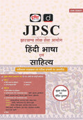 DRISHTI IAS JPSC Hindi Bhasha Evam Sahitya Book, Mains Paper- II, Hindi Medium, Complete Hindi Literature & Language Guide, Based On Latest Syllabus & Exam Pattern – Hindi Medium Thumbnail