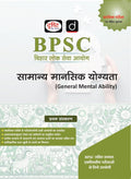 DRISHTI IAS BPSC Samanya Mansik Yogyata, Hindi Medium, Bihar Public Service Commission, Prelims Exam Book, Logical Reasoning, Mental Ability & Practice Questions – Hindi Medium Thumbnail